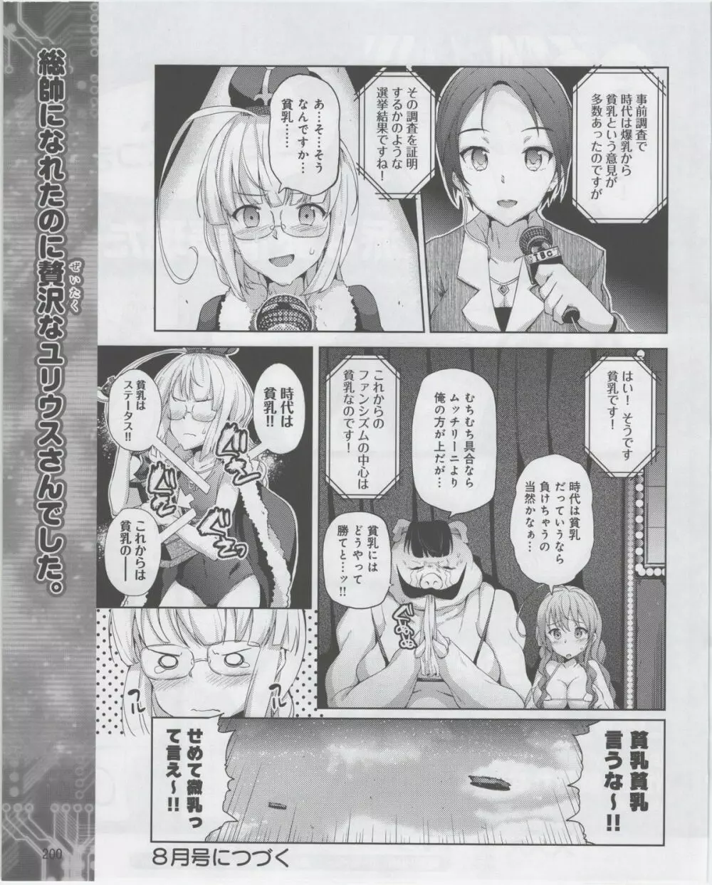 電撃姫 2012年07月号 202ページ