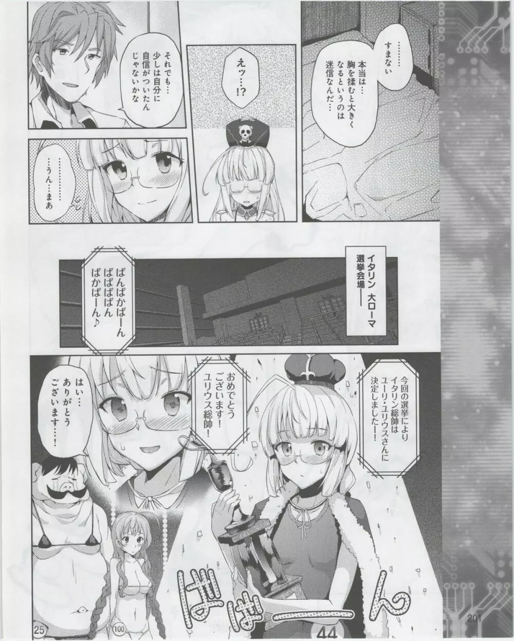 電撃姫 2012年07月号 203ページ