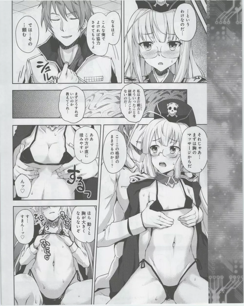 電撃姫 2012年07月号 209ページ