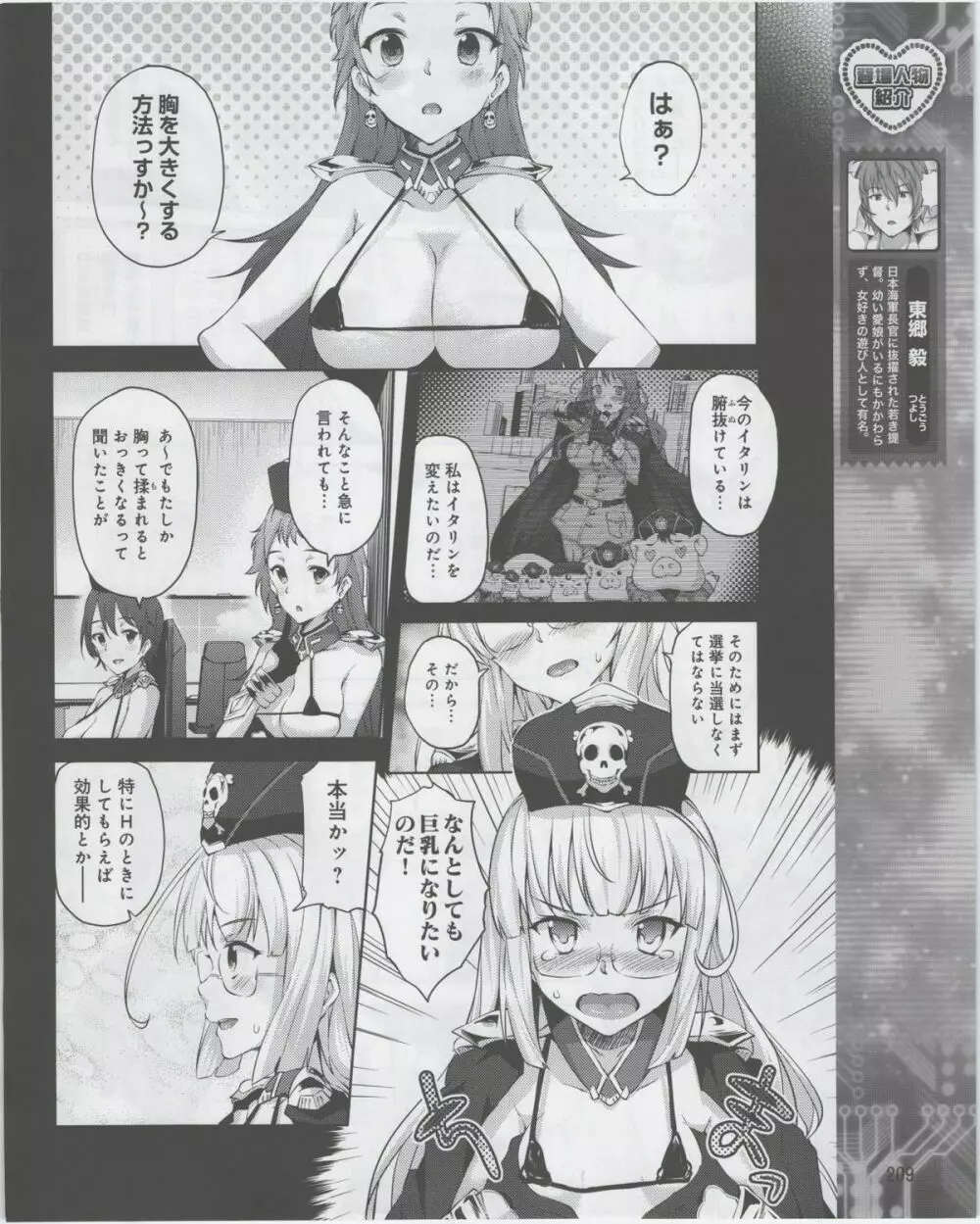 電撃姫 2012年07月号 211ページ