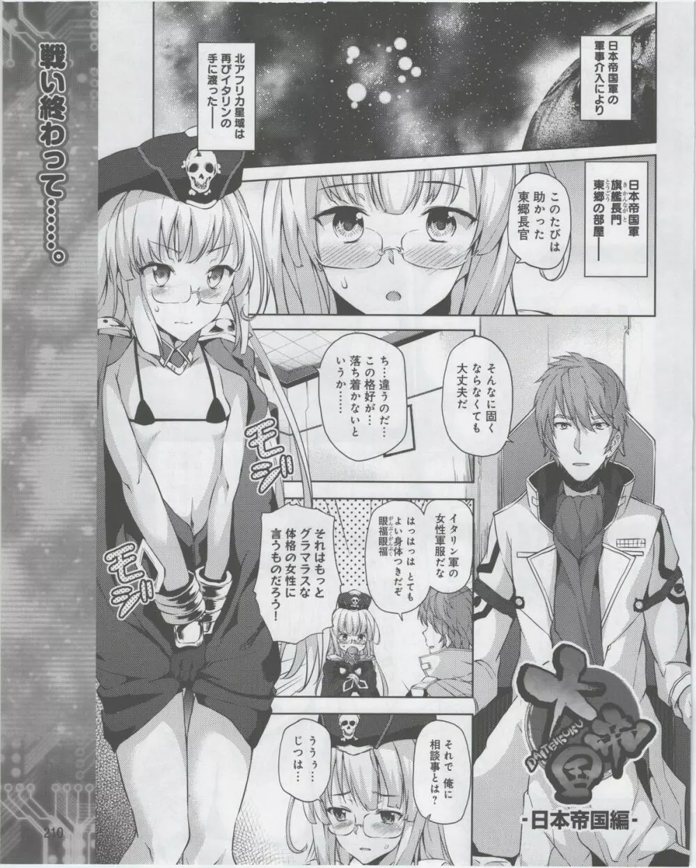 電撃姫 2012年07月号 212ページ