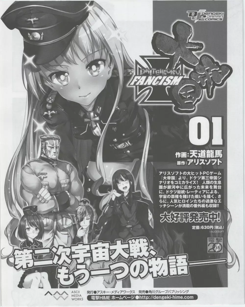 電撃姫 2012年07月号 213ページ