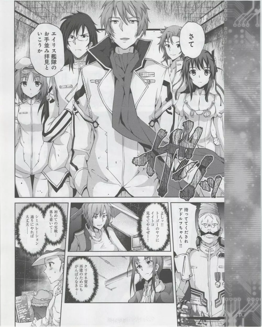 電撃姫 2012年07月号 215ページ