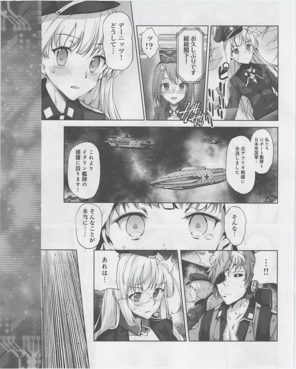 電撃姫 2012年07月号 216ページ