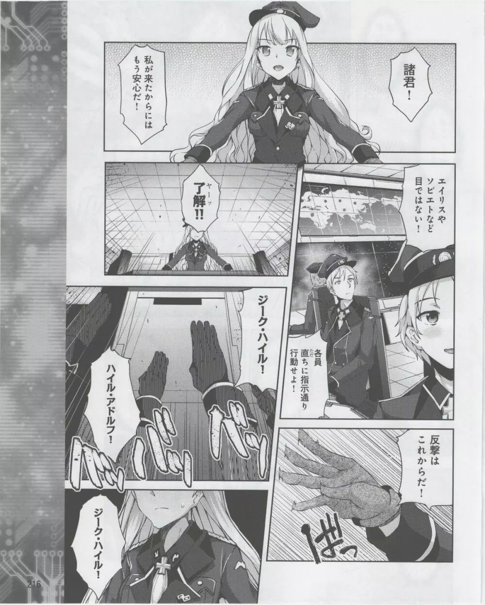 電撃姫 2012年07月号 218ページ