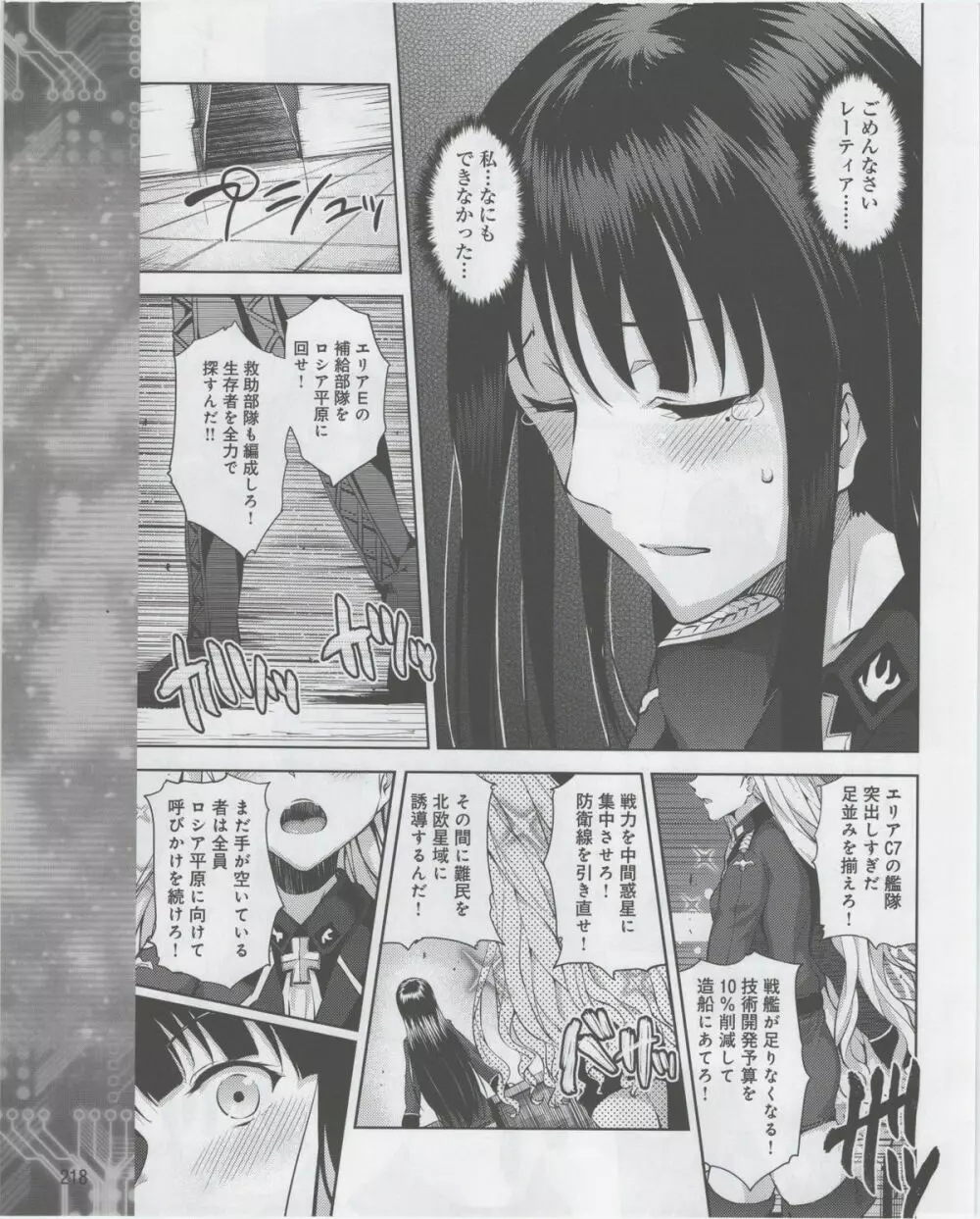 電撃姫 2012年07月号 220ページ