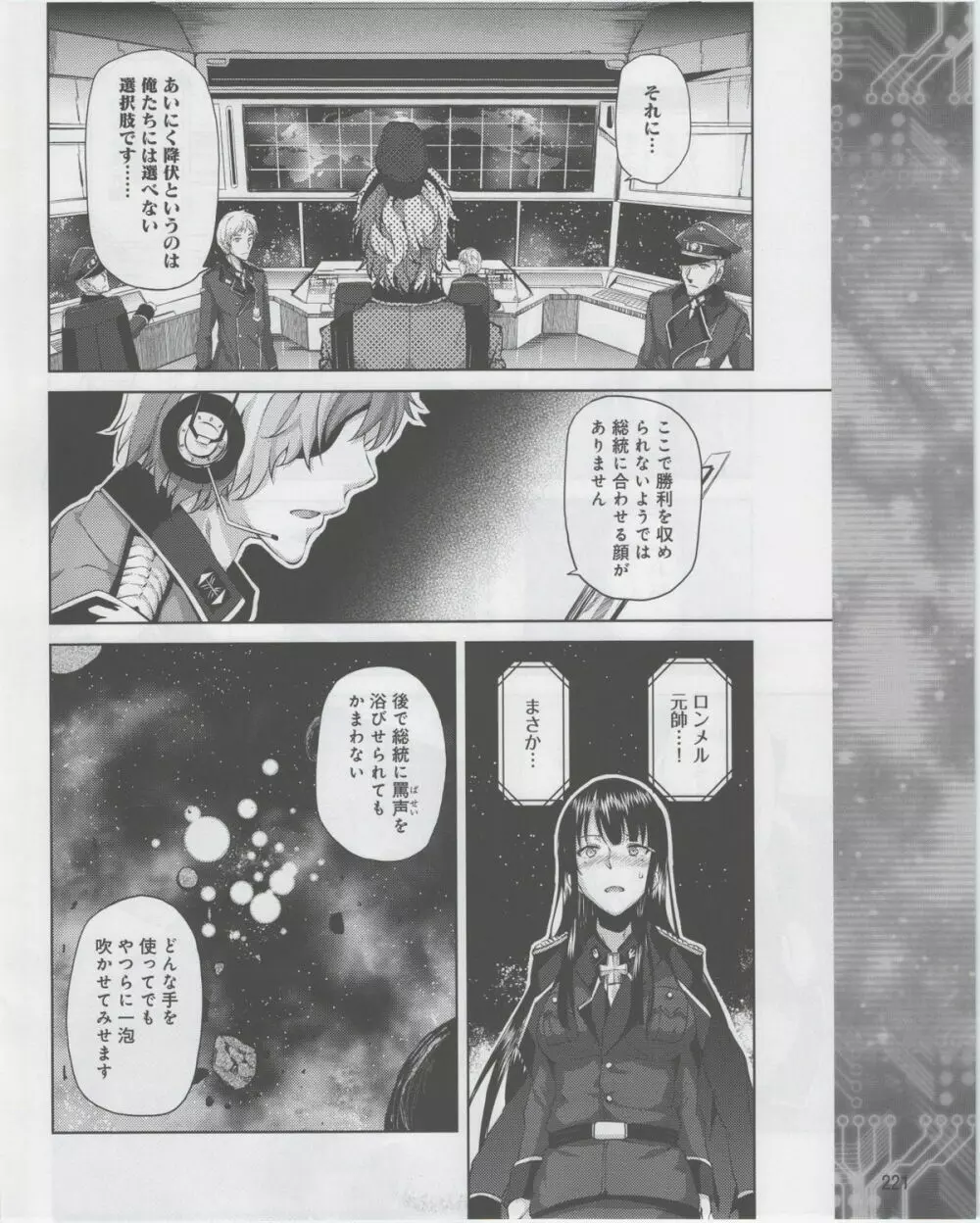 電撃姫 2012年07月号 223ページ