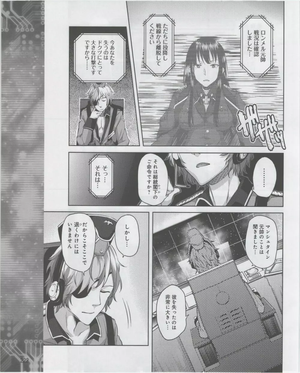 電撃姫 2012年07月号 224ページ