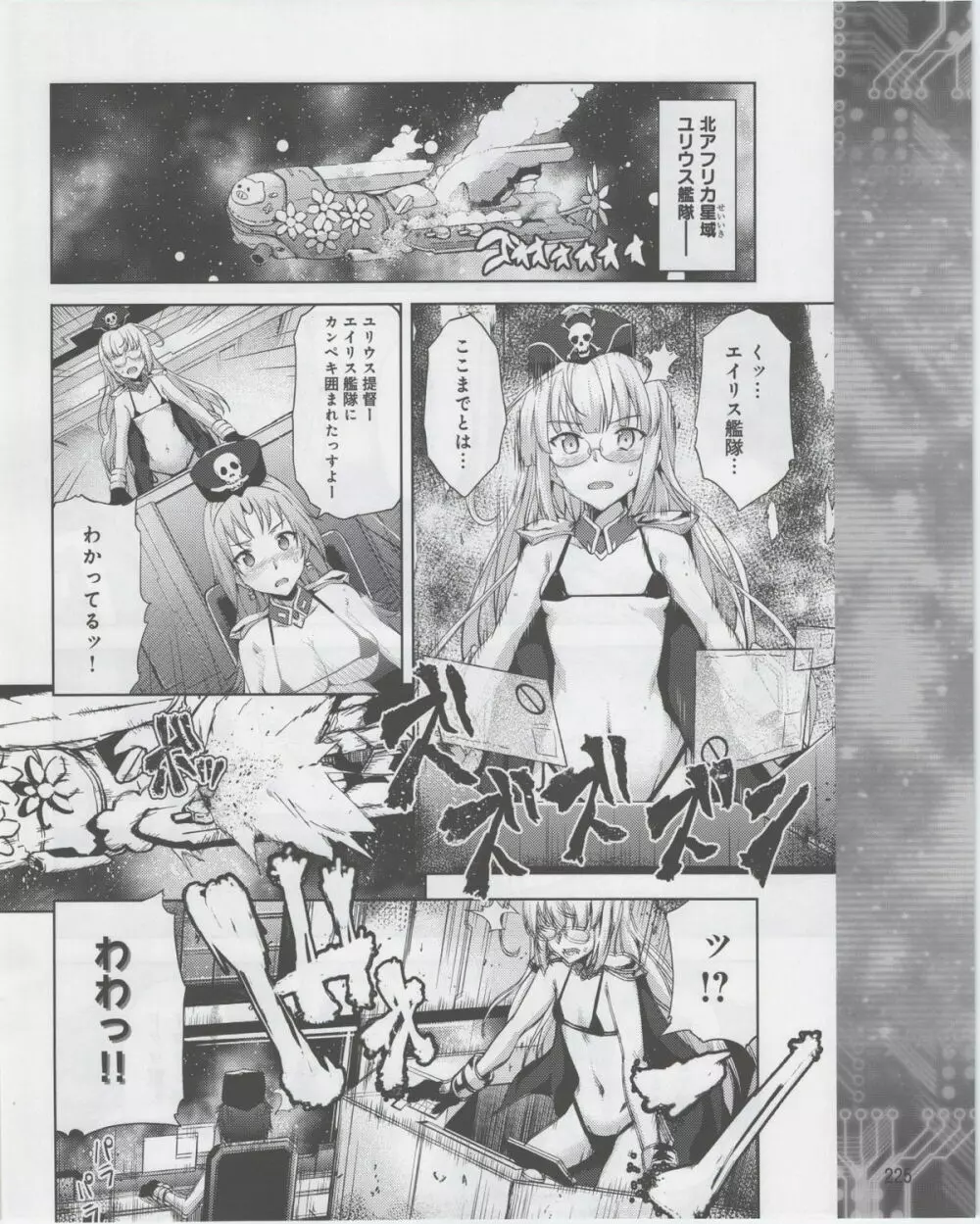 電撃姫 2012年07月号 227ページ