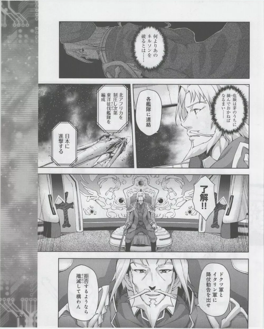 電撃姫 2012年07月号 228ページ
