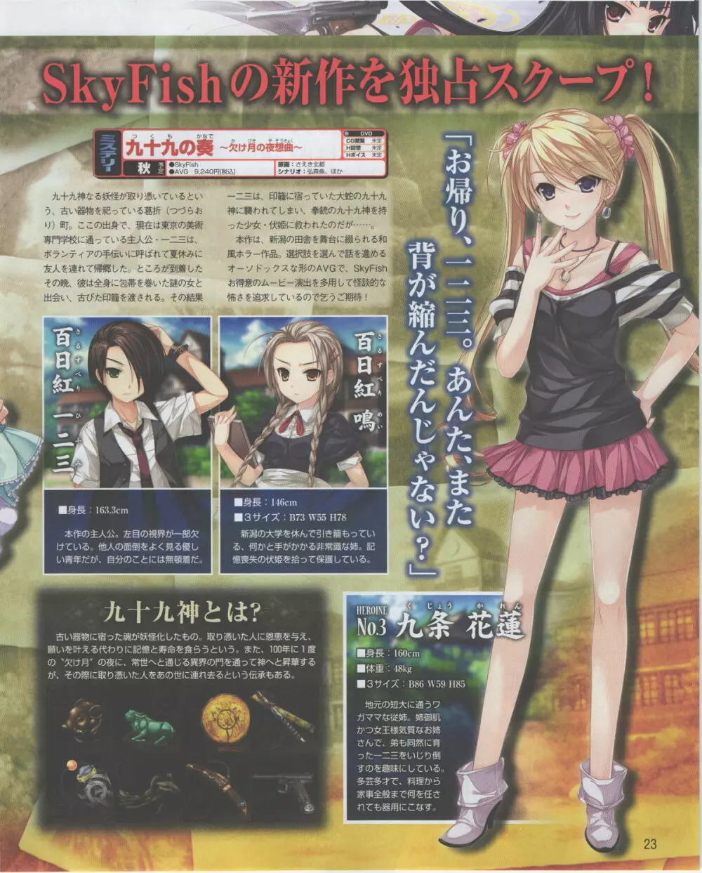 電撃姫 2012年07月号 23ページ