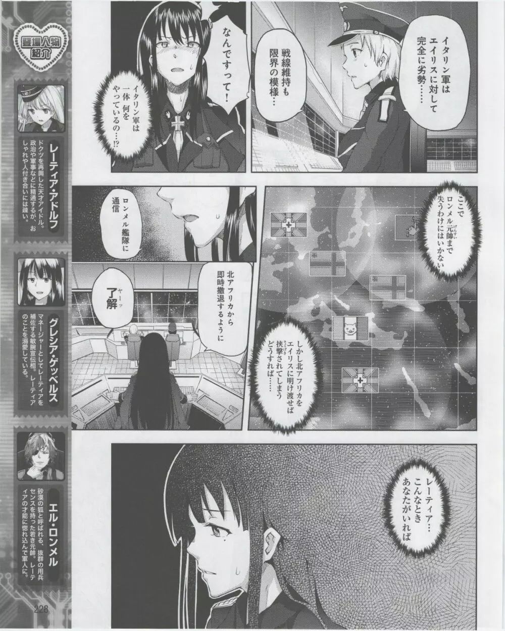 電撃姫 2012年07月号 230ページ