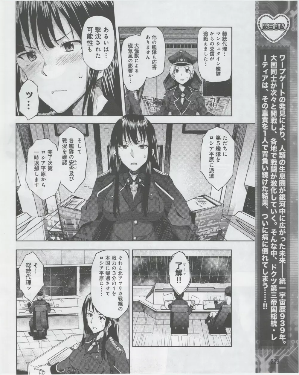 電撃姫 2012年07月号 231ページ