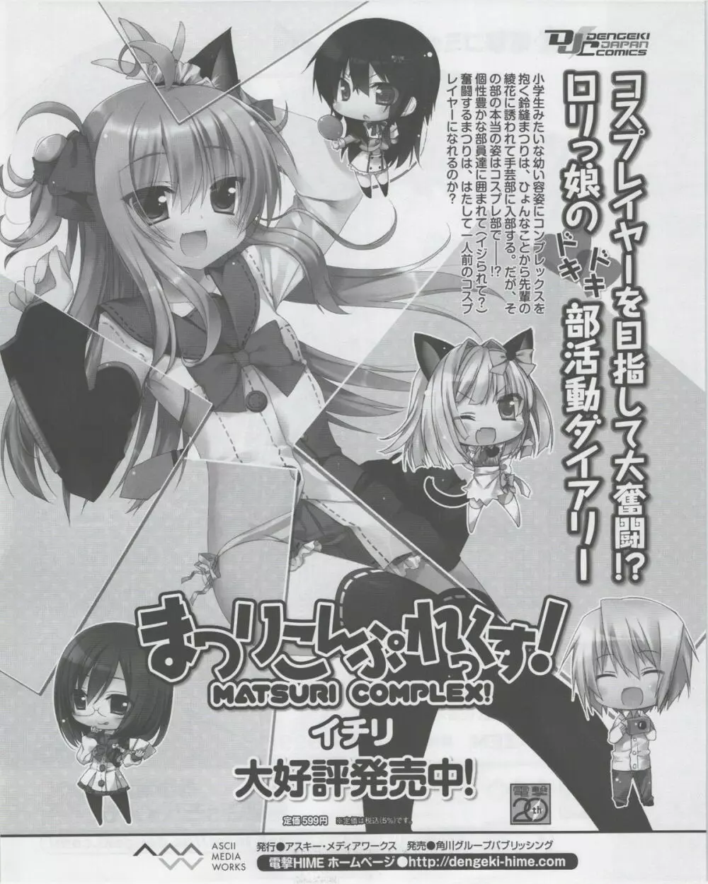 電撃姫 2012年07月号 233ページ