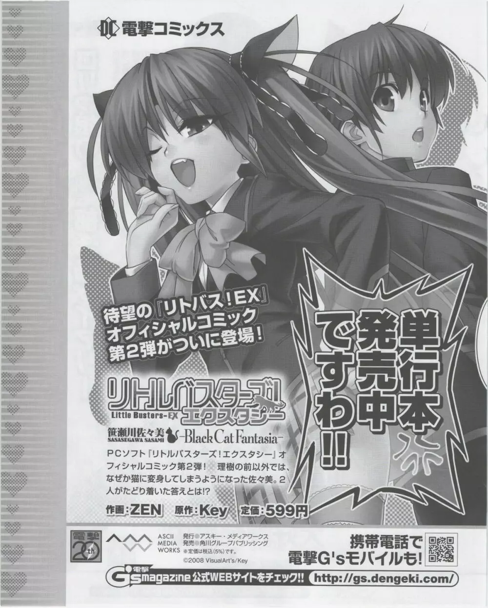 電撃姫 2012年07月号 234ページ
