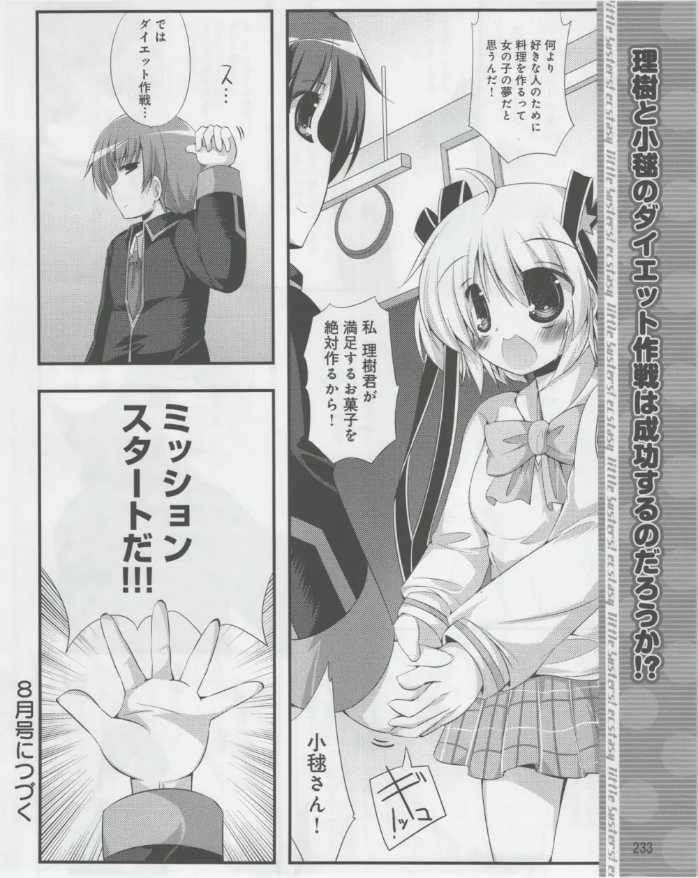 電撃姫 2012年07月号 235ページ
