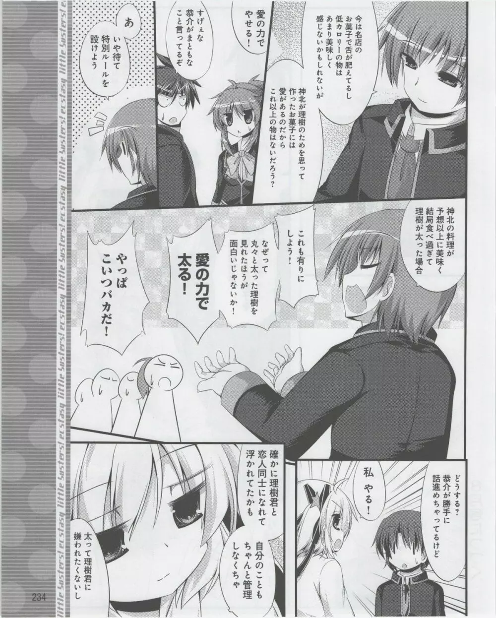 電撃姫 2012年07月号 236ページ