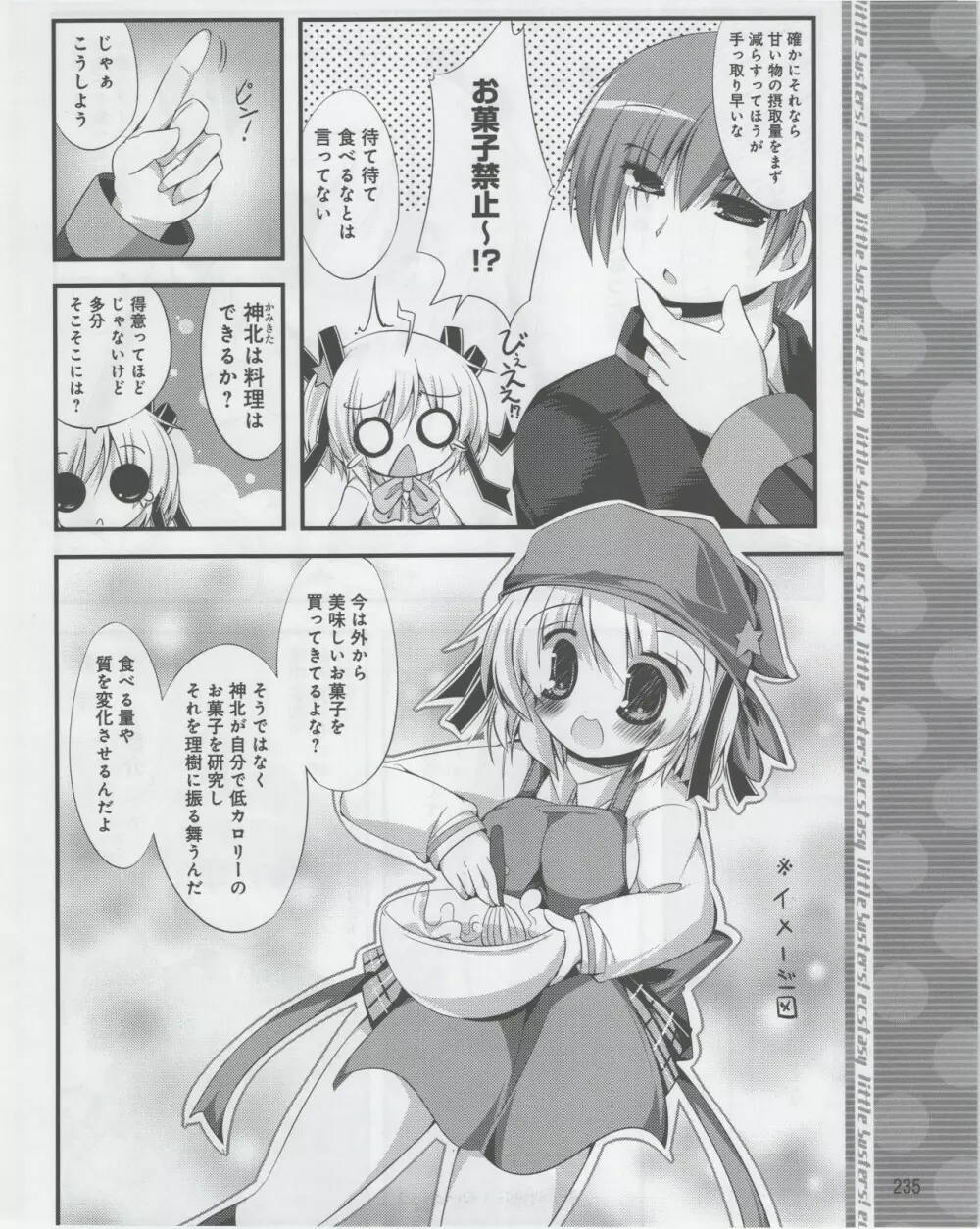 電撃姫 2012年07月号 237ページ