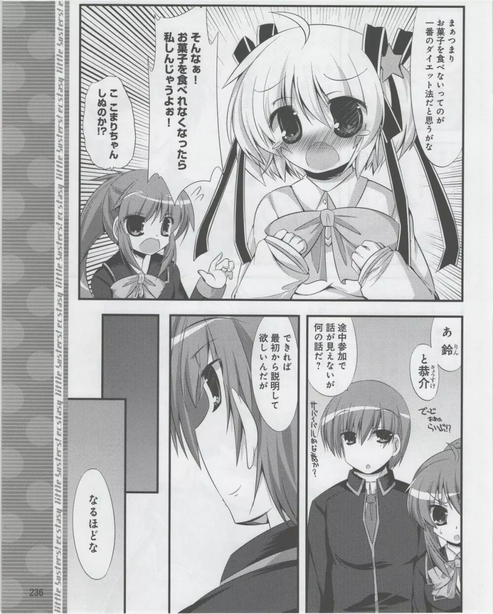 電撃姫 2012年07月号 238ページ