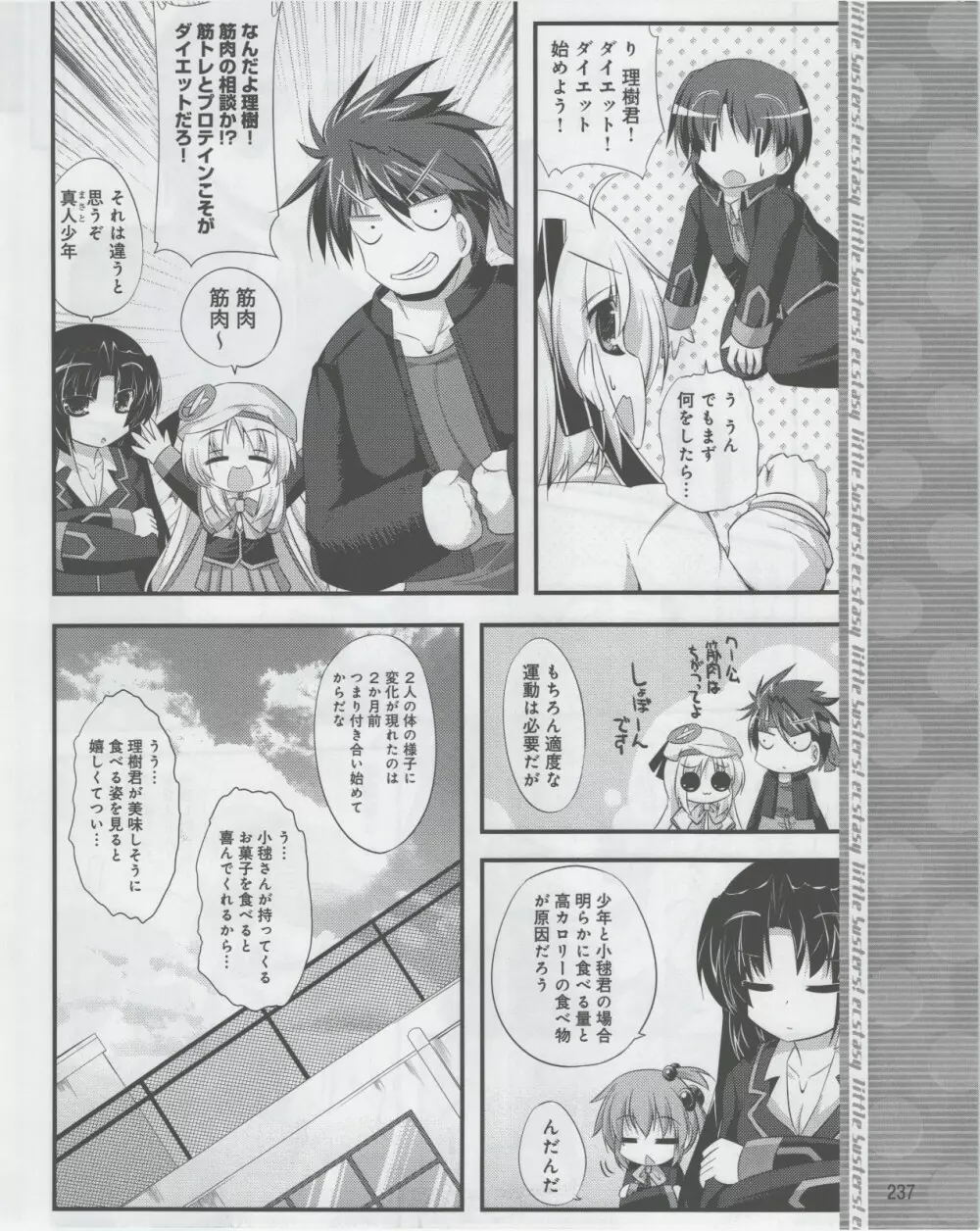 電撃姫 2012年07月号 239ページ