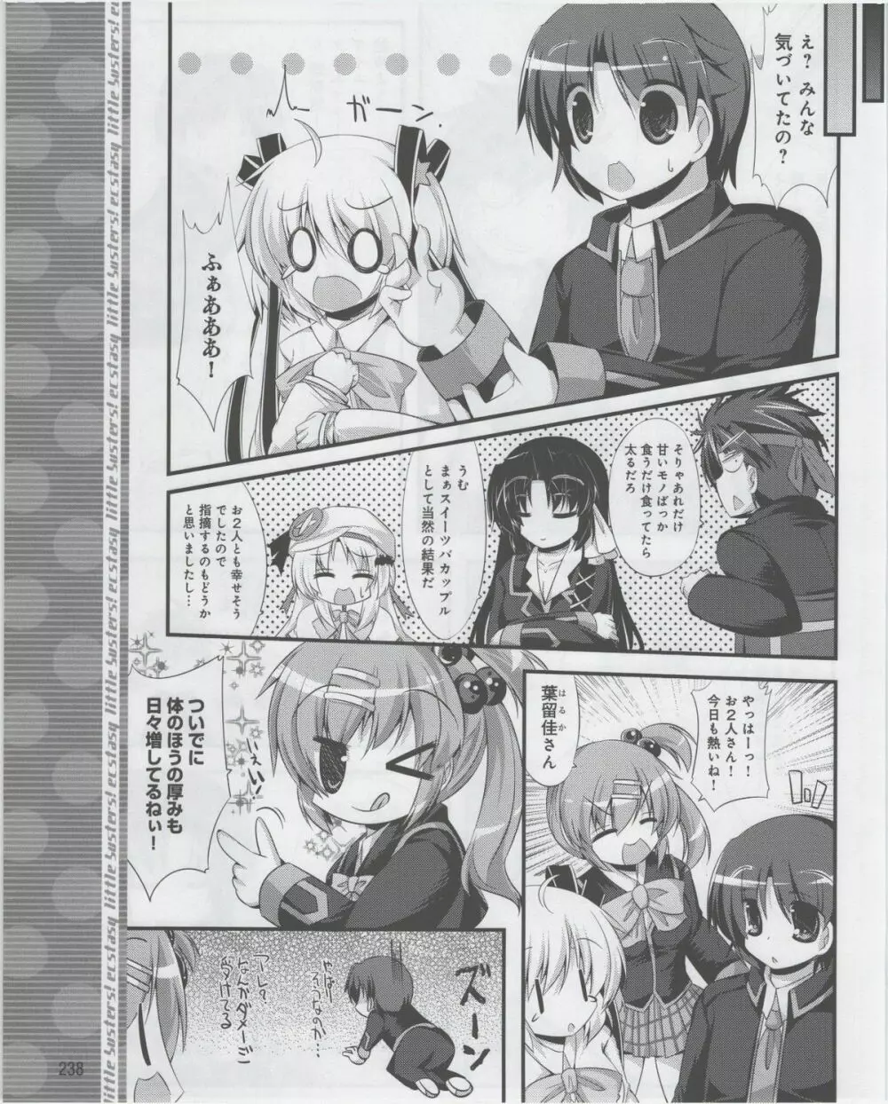 電撃姫 2012年07月号 240ページ