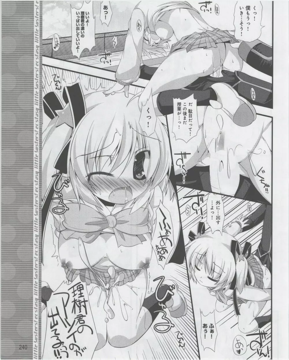 電撃姫 2012年07月号 242ページ