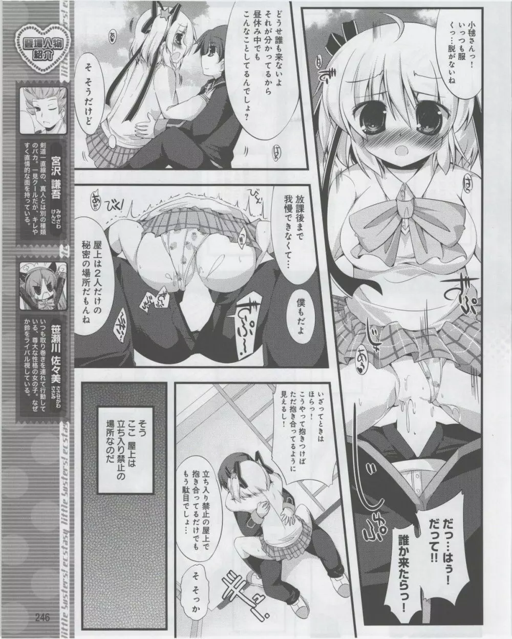 電撃姫 2012年07月号 248ページ