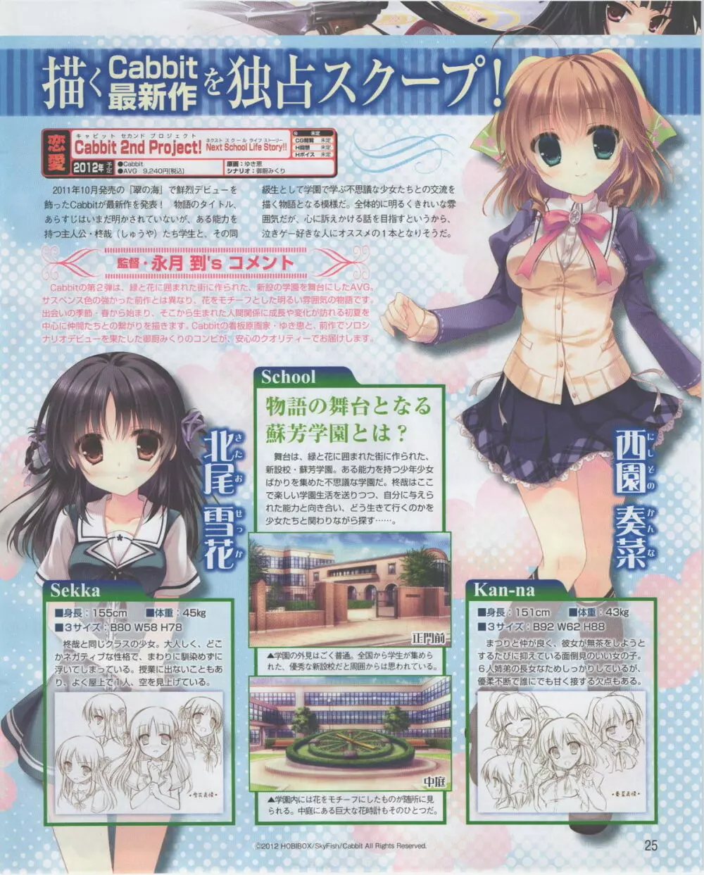 電撃姫 2012年07月号 25ページ