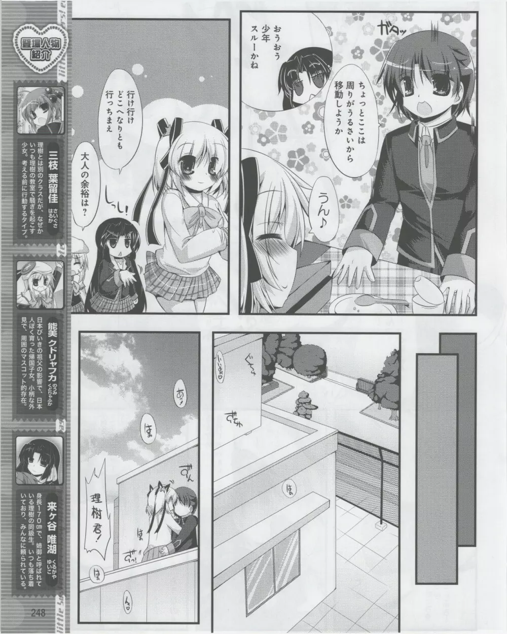 電撃姫 2012年07月号 250ページ