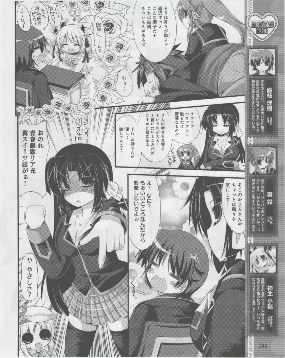 電撃姫 2012年07月号 251ページ