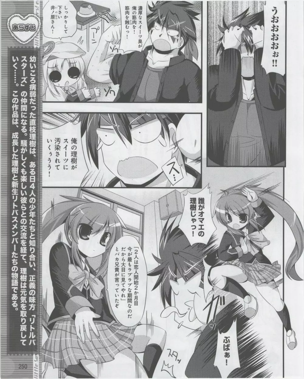 電撃姫 2012年07月号 252ページ