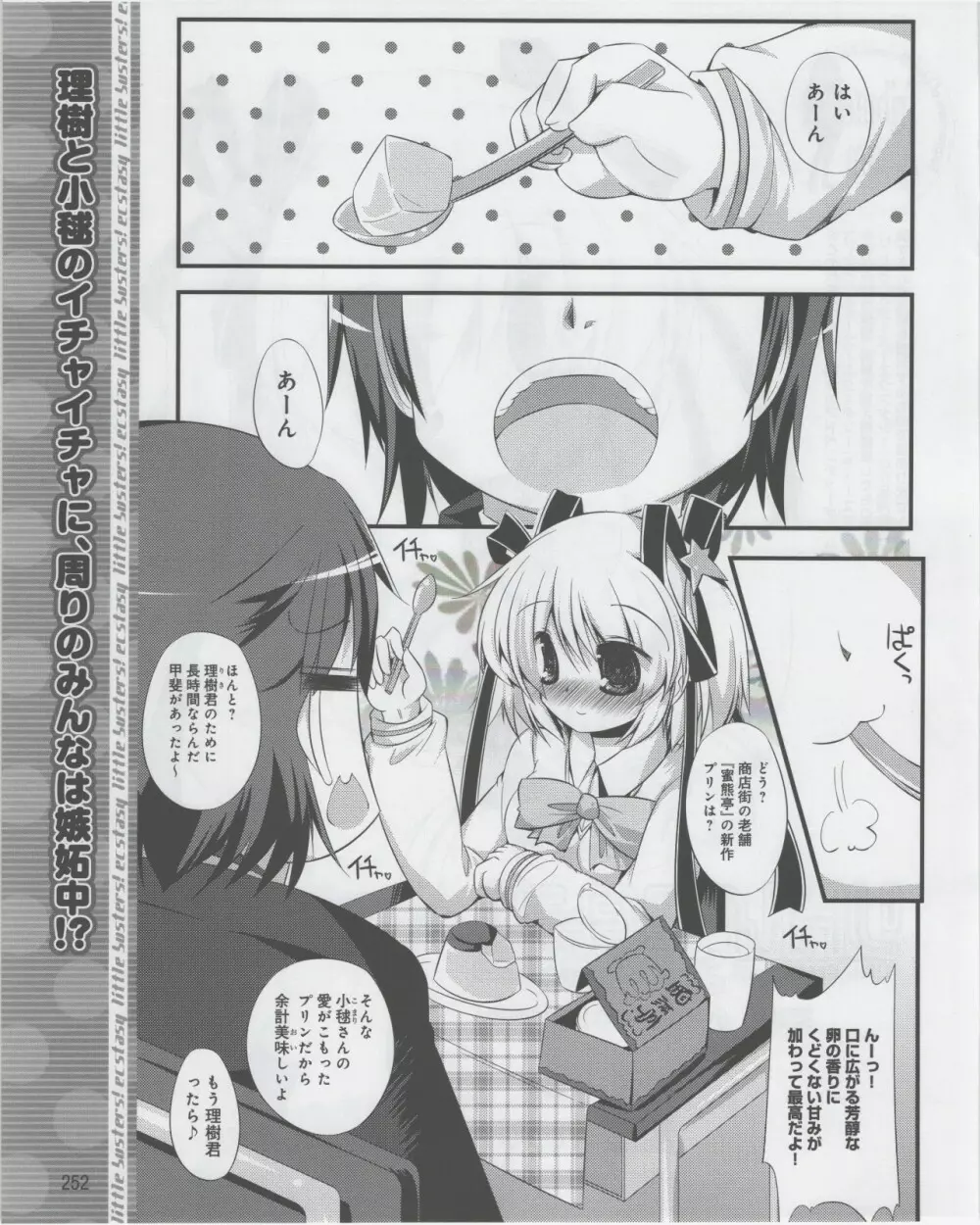 電撃姫 2012年07月号 254ページ