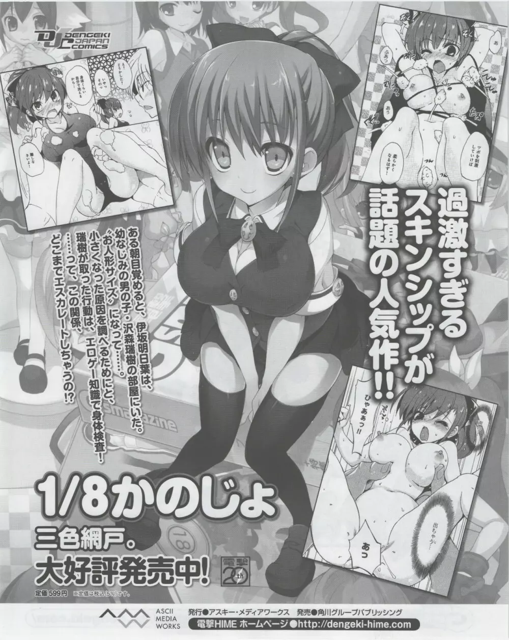 電撃姫 2012年07月号 255ページ