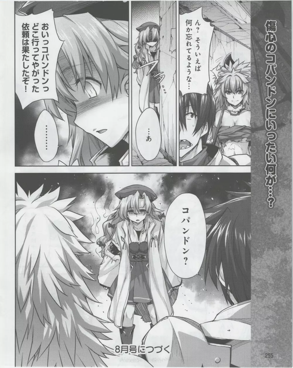 電撃姫 2012年07月号 257ページ