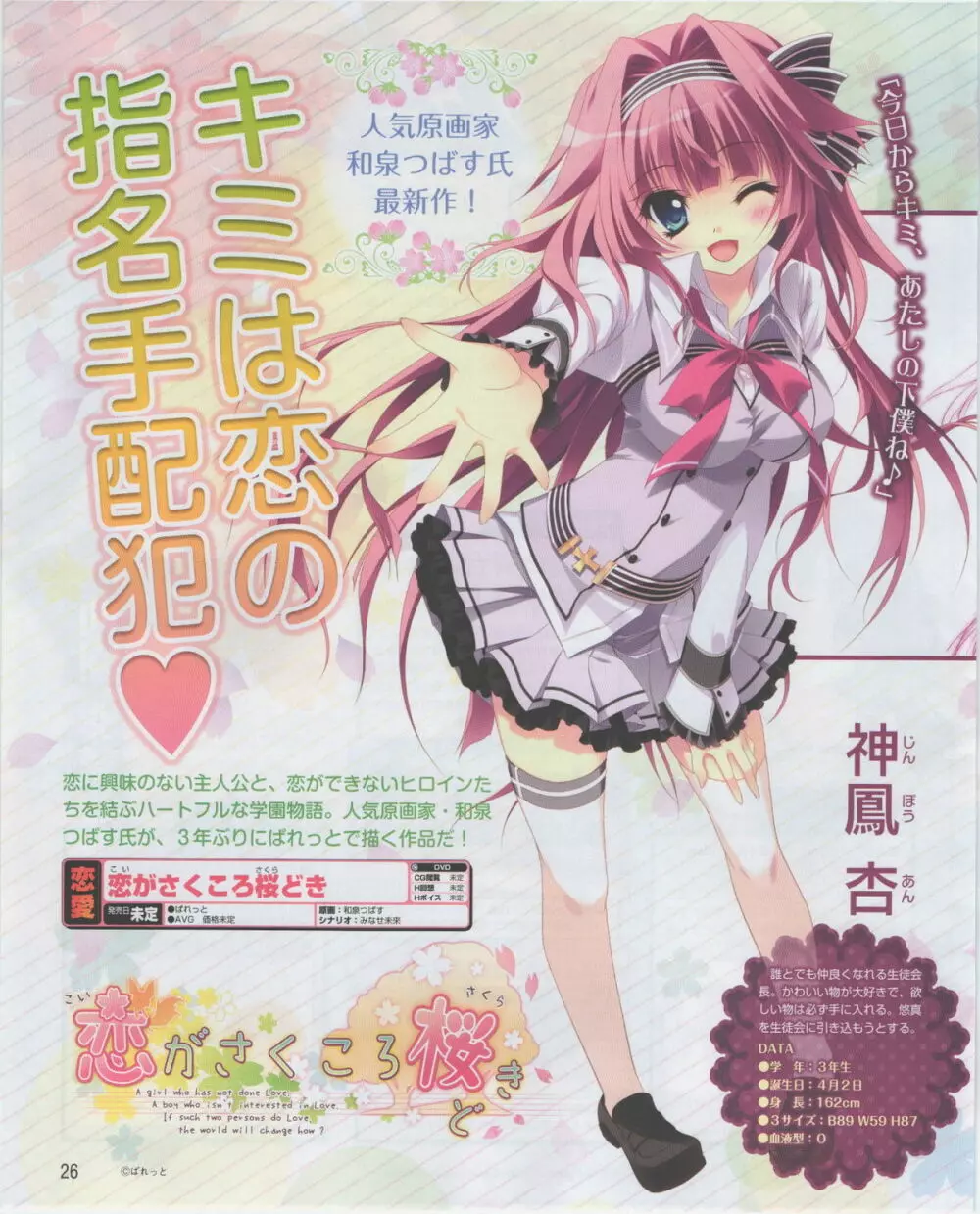 電撃姫 2012年07月号 26ページ