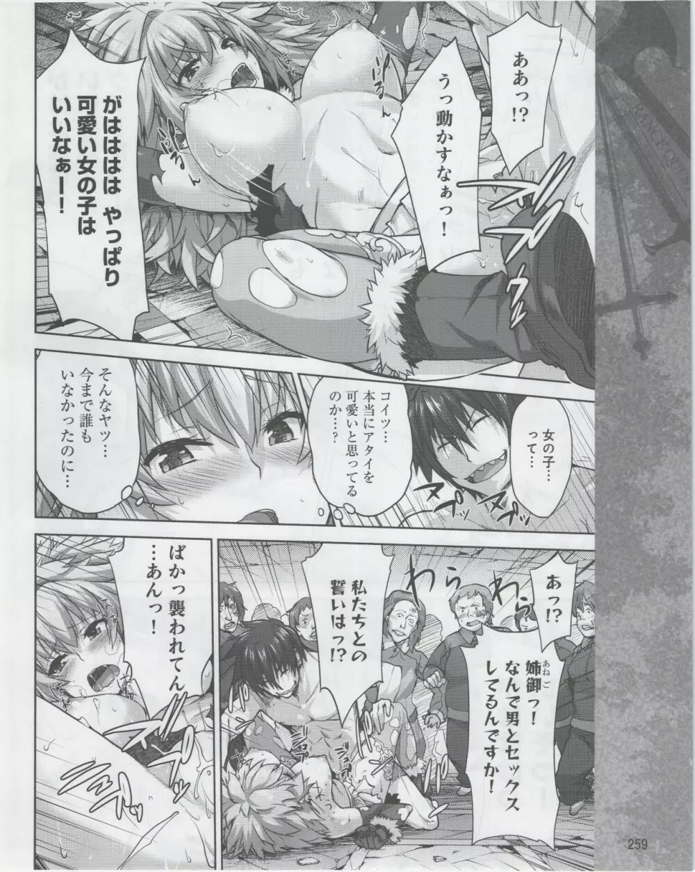 電撃姫 2012年07月号 261ページ