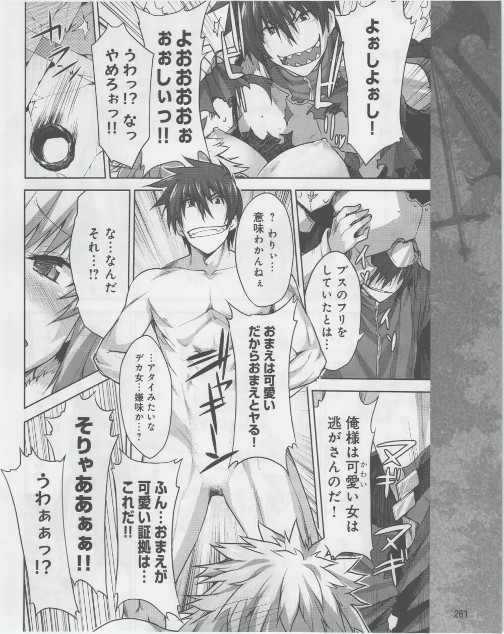 電撃姫 2012年07月号 263ページ