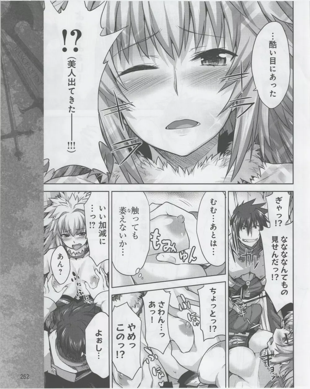 電撃姫 2012年07月号 264ページ