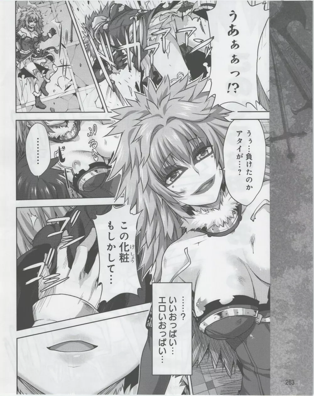 電撃姫 2012年07月号 265ページ