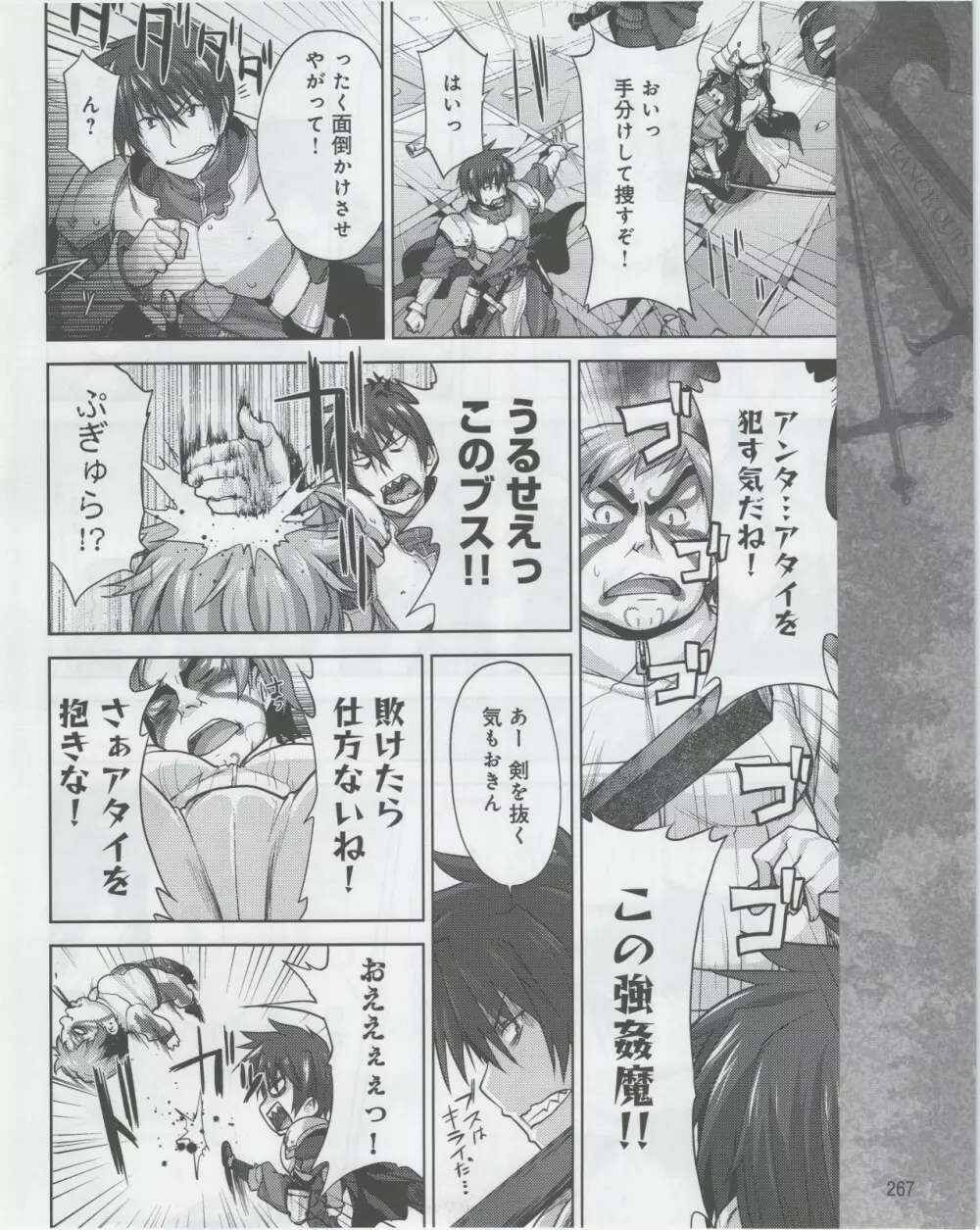 電撃姫 2012年07月号 269ページ