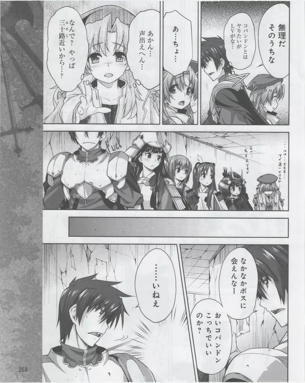 電撃姫 2012年07月号 270ページ