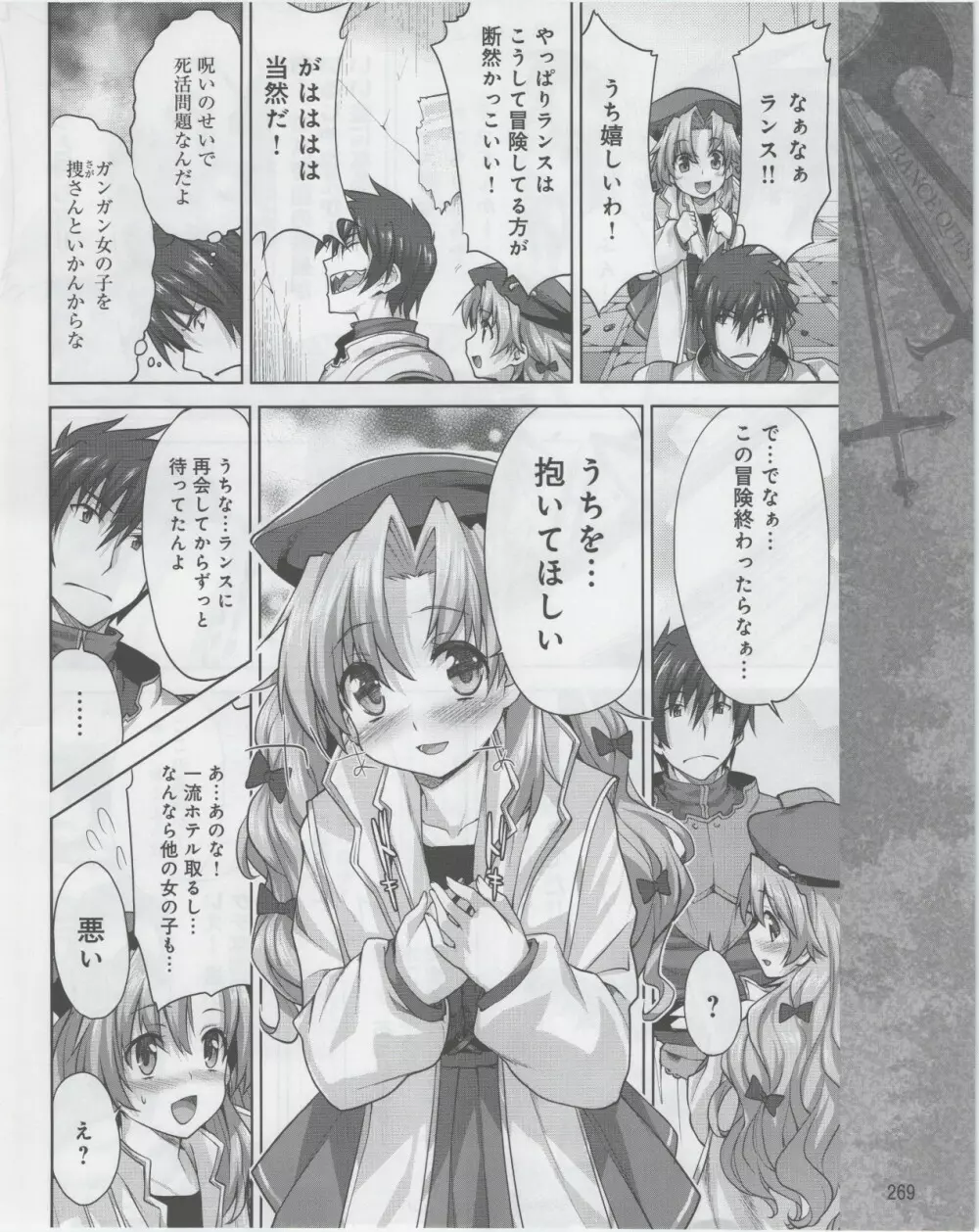 電撃姫 2012年07月号 271ページ