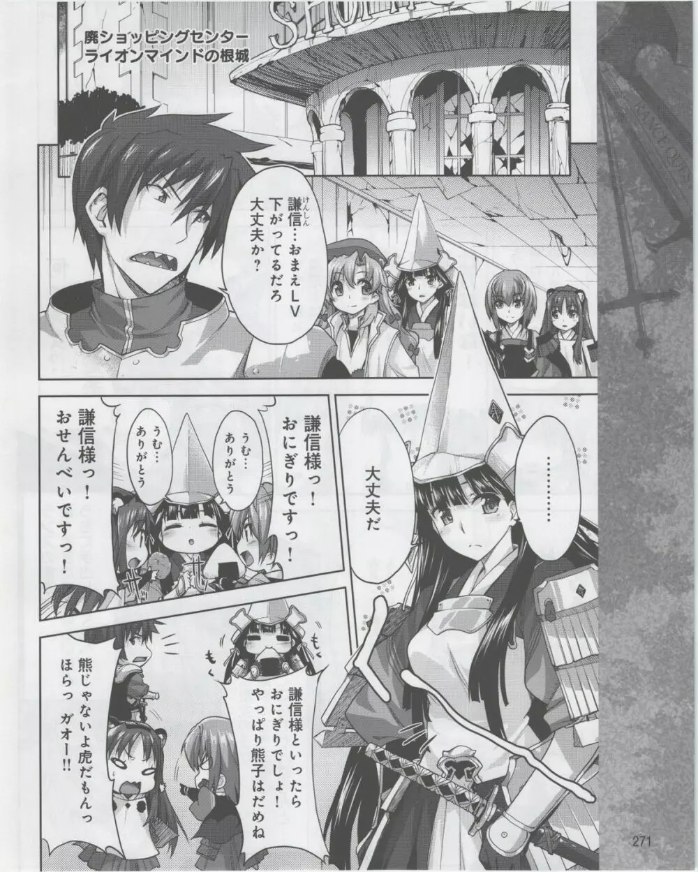 電撃姫 2012年07月号 273ページ