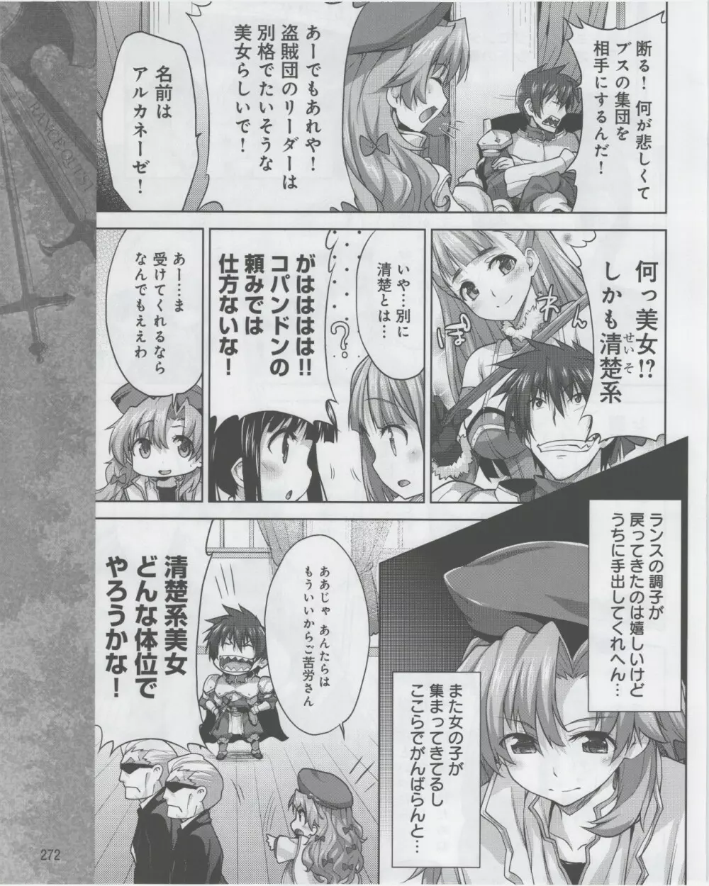 電撃姫 2012年07月号 274ページ