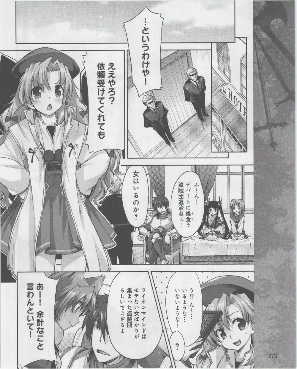 電撃姫 2012年07月号 275ページ