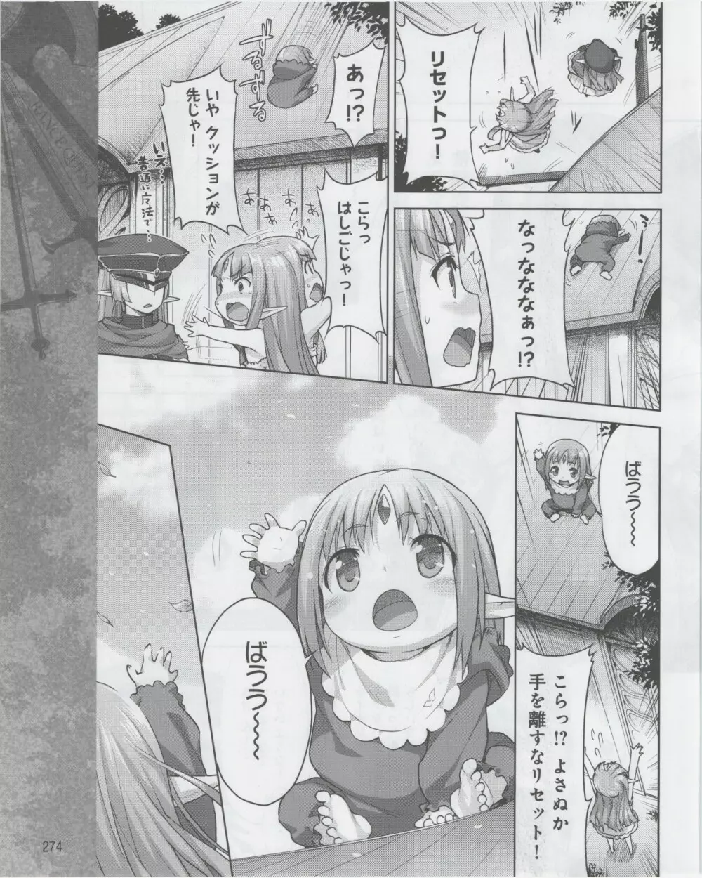 電撃姫 2012年07月号 276ページ