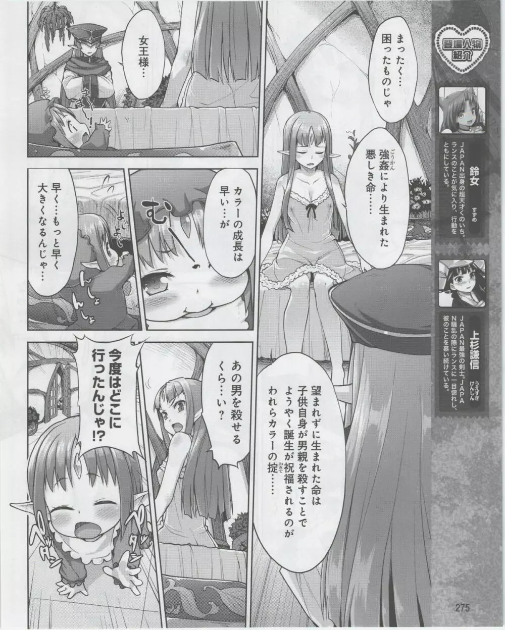 電撃姫 2012年07月号 277ページ