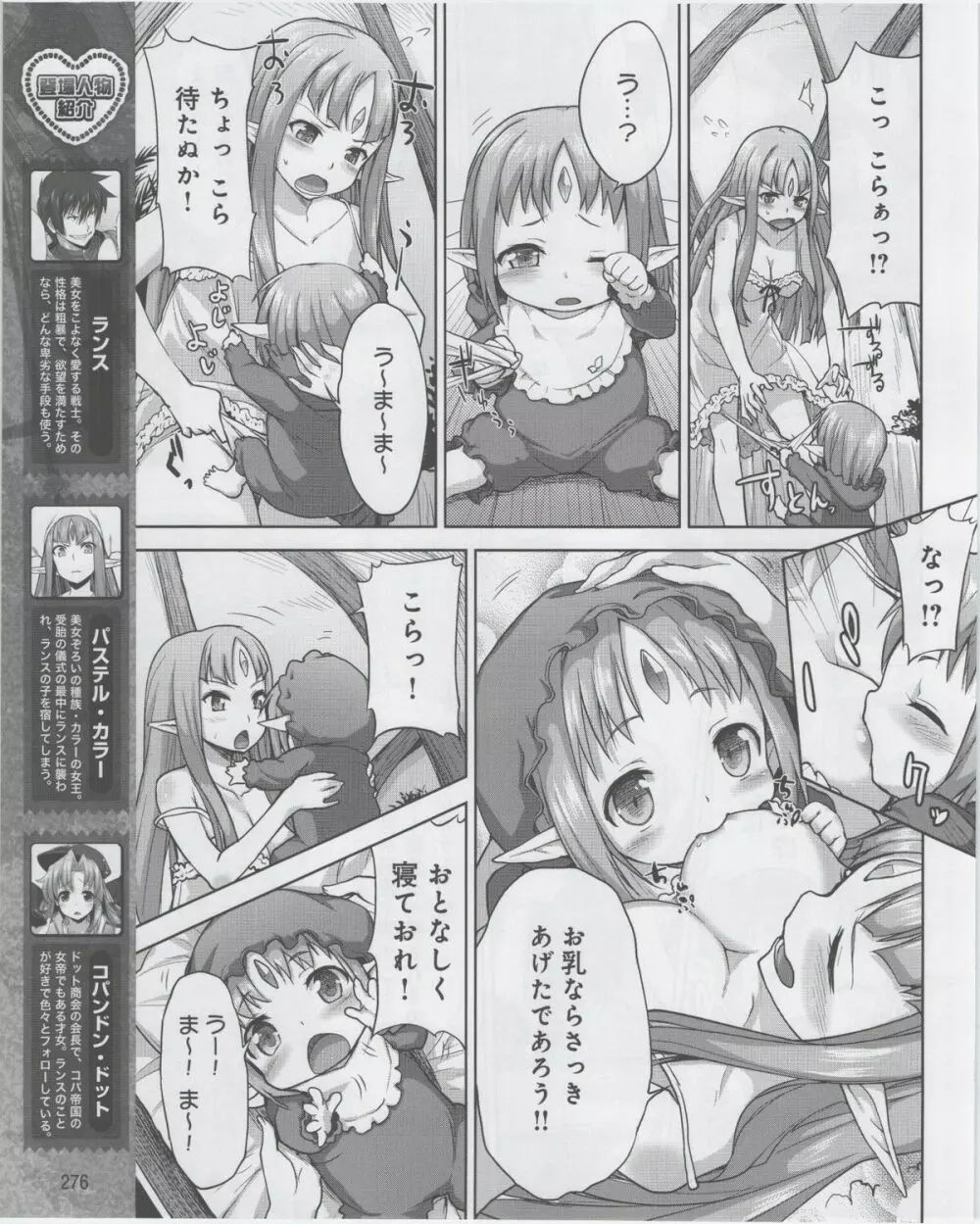 電撃姫 2012年07月号 278ページ