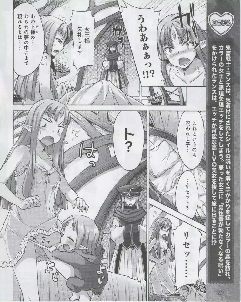 電撃姫 2012年07月号 279ページ