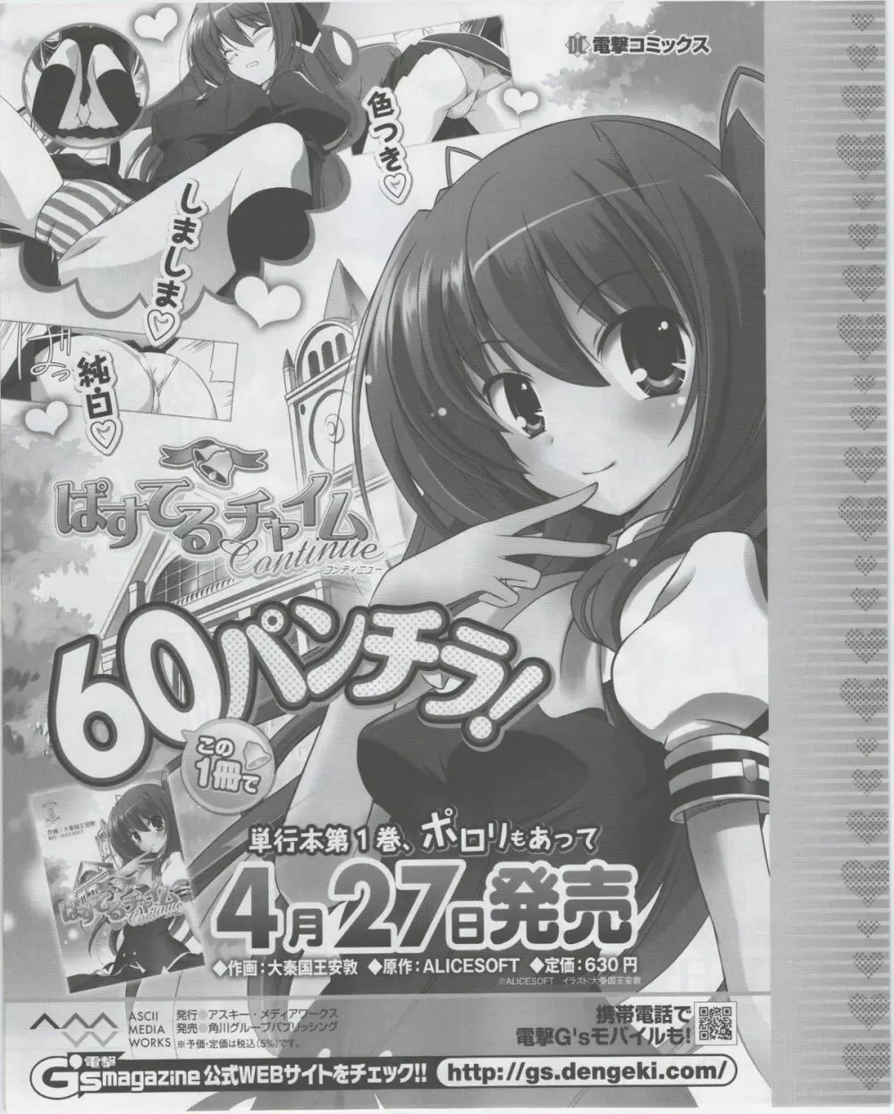 電撃姫 2012年07月号 281ページ